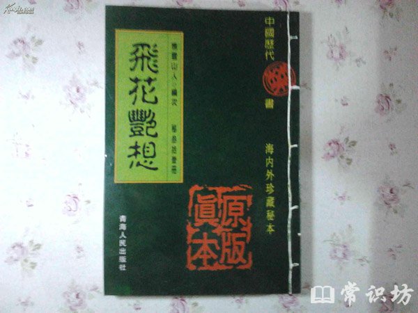 中国古代十大禁书,中国禁书排行榜