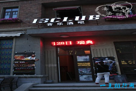 13 Club音乐酒吧