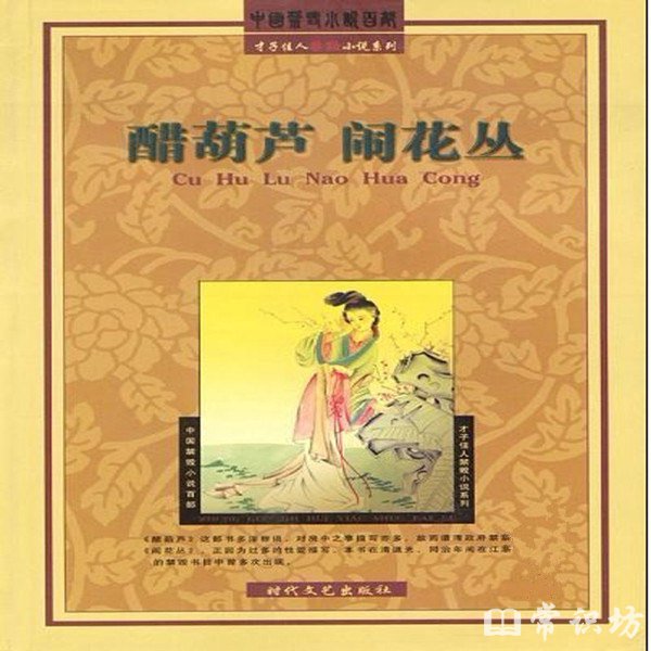 中国古代十大禁书,中国禁书排行榜