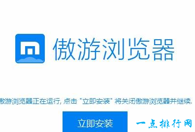 傲游云浏览器 5.1.2 月下载量16,172	好评率84%