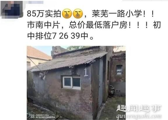 青岛12.35平房子卖84万 到底是什么情况？