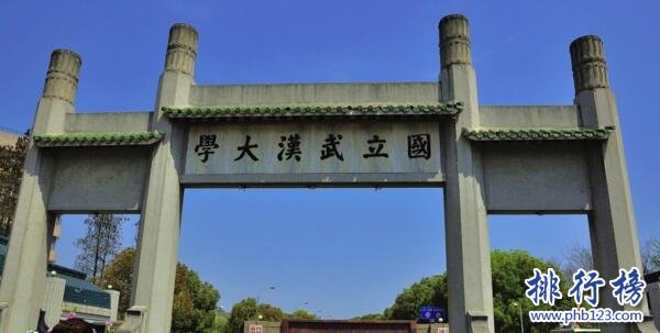 2017-2018历史类专业大学排名：武汉大学居首，北大川大排名第二、三