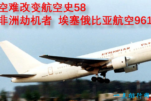 埃塞俄比亚航空公司961号航班(1996年11月23日)