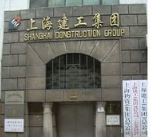 上海建工集团股份有限公司